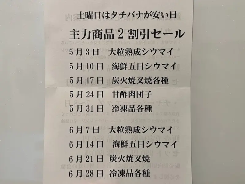 特売日
